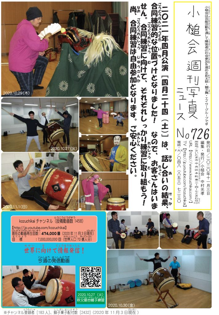 小槌会週間写真ニュースNO.726