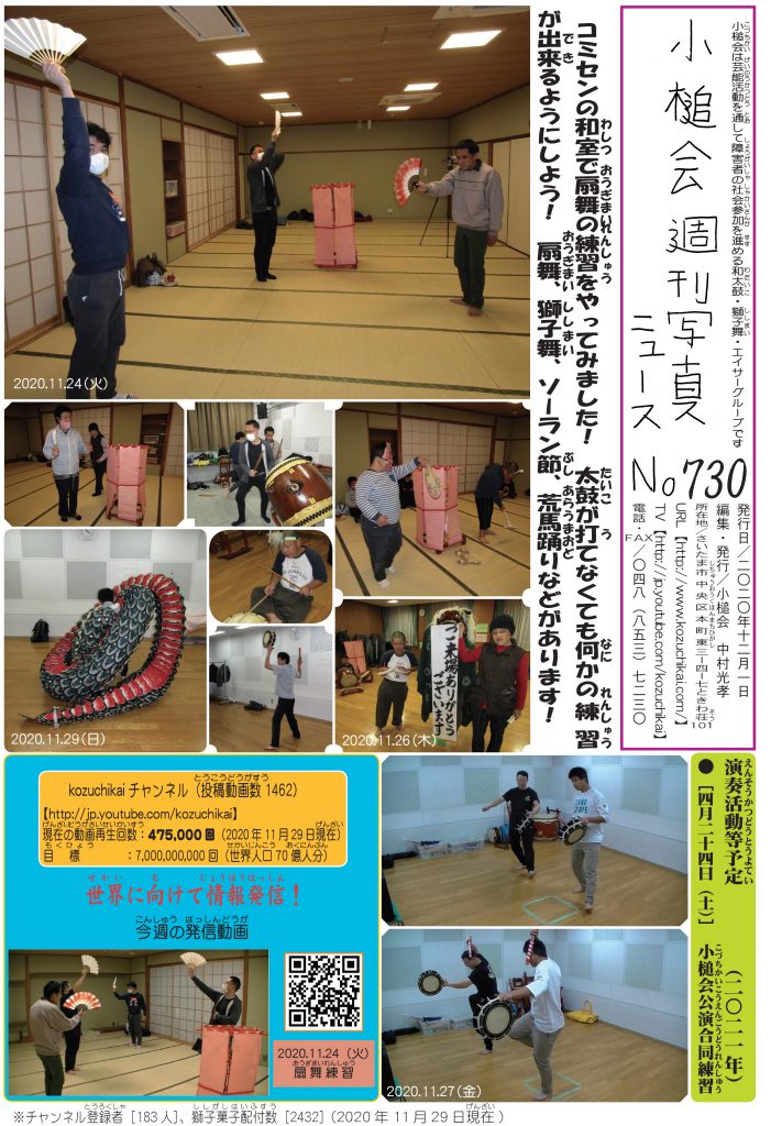 小槌会週間写真ニュースNO.730