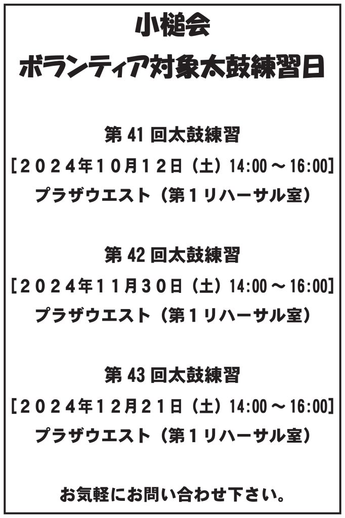 小槌会ボランティア育成プログラム参加者募集チラシ（No.11）裏